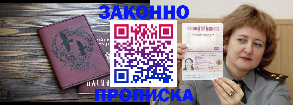 временная регистрация в квартире в Зее