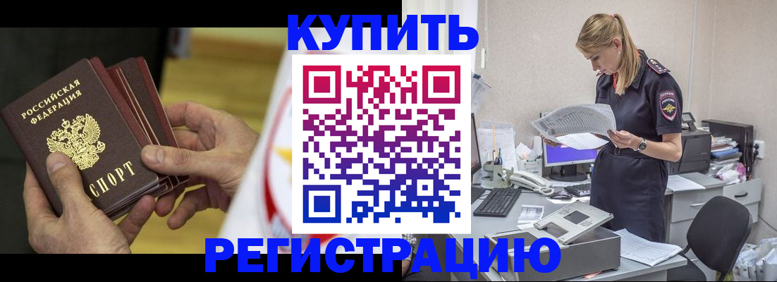 прописка законно в Зее
