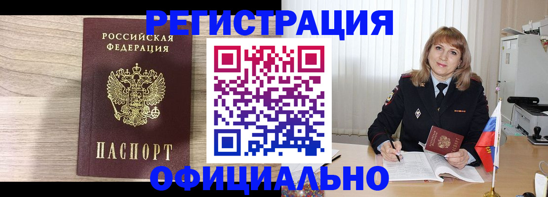 временная регистрация законно в Зее